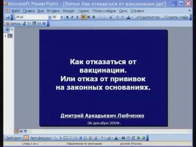 Видеоурок. Как отказаться от вакцинации. Или отказ от прививок на законных основаниях.