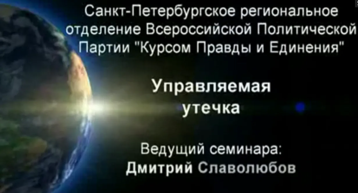 Управляемая утечка