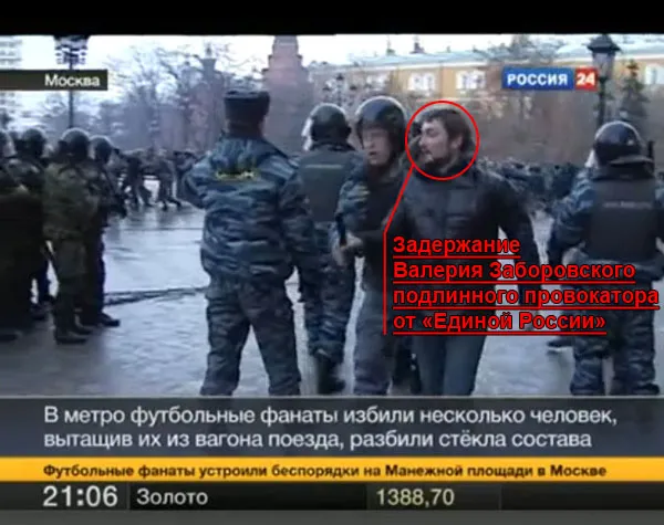 ЕдРо-провокаторы на "Манежной 11/12"