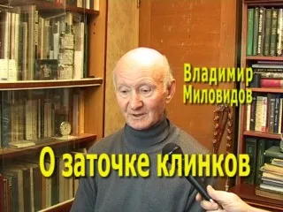 О заточке клинков (2006/DVDRip)
