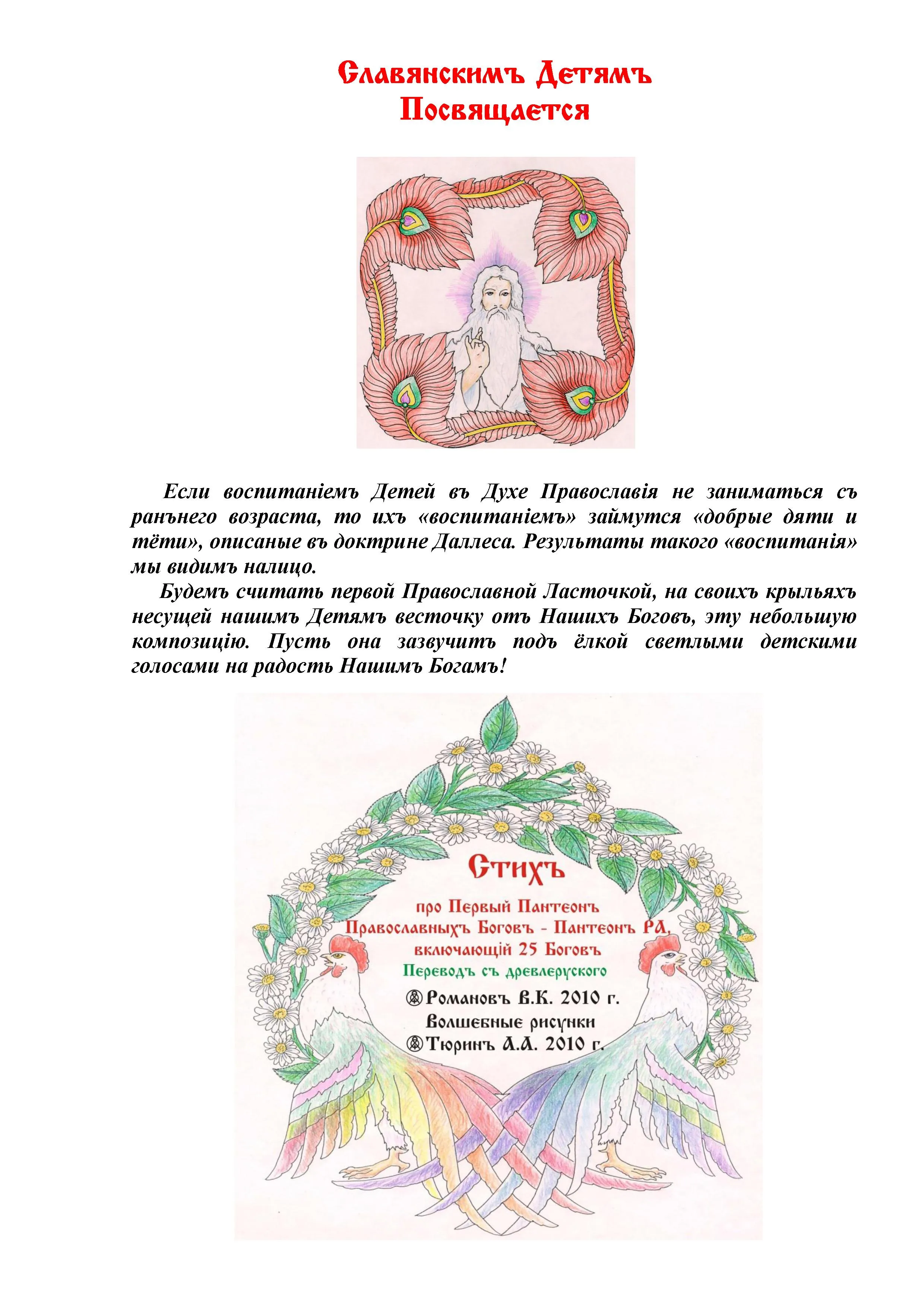 Славянскимъ Детямъ Посвящается