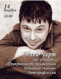 Лекция Ильи Чёрта в Украине Национальная библиотека Украины им. В.И. Вернадского 14 декабря