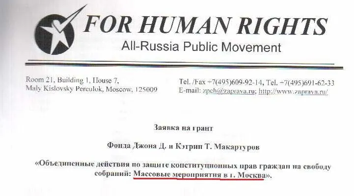 Американские гранты на массовые беспорядки в России и Беларусии