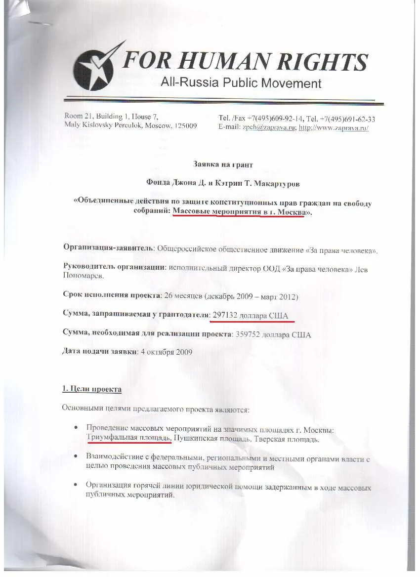 Американские гранты на массовые беспорядки в России и Беларусии