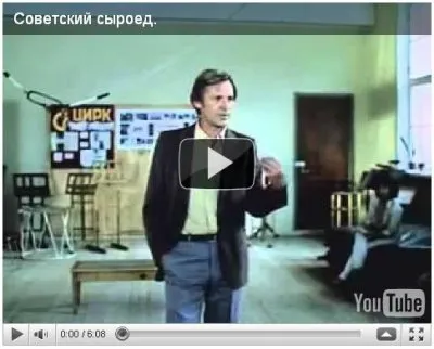 Советский сыроед. (+ для подумать)