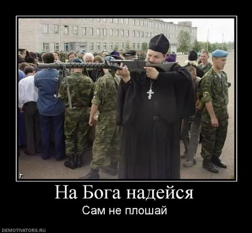 Славянские Демотиваторы Часть 11