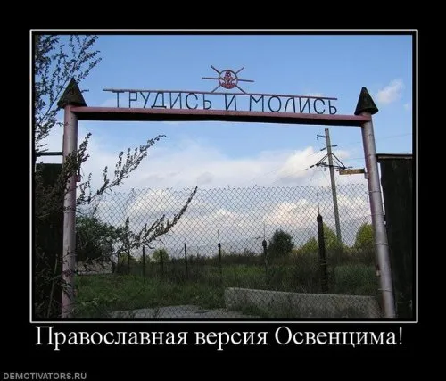 Славянские Демотиваторы Часть 11