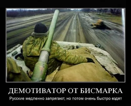 Славянские Демотиваторы Часть 11