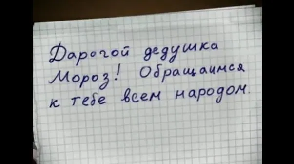 Новогоднее поздравление россиянам от Деда Мороза-1