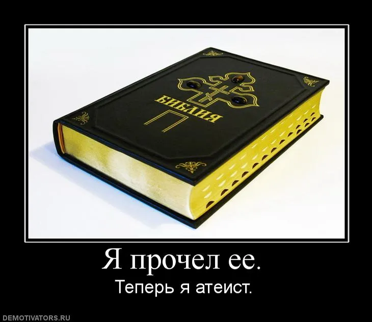 Почему я стал атеистом