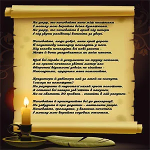 Завещание для моих будущих родителей