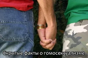 Скрытые факты о гомосексуализме [2011 г, Документальный, DVDRip]