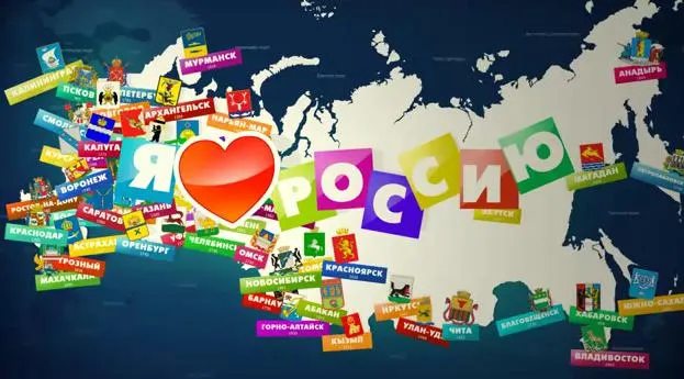 Я люблю Россию!!!