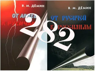 Выступления писателя Валерия Михайловича Дёмина [2009 г., Историческое исследование, CamRip]