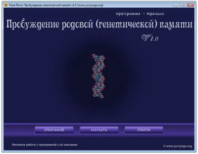 Пробуждение генетической (родовой) памяти посредством славяноарийской азбуки