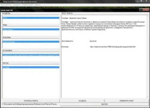 Программа сбора фактов о Славянском Наследии