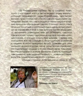 Гиперборея. Скрытая страна Ариев (2010)