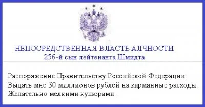 Бюджет одного афериста.