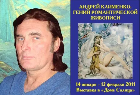 Выставка АНДРЕЙ КЛИМЕНКО: ГЕНИЙ РОМАНТИЧЕСКОЙ ЖИВОПИСИ