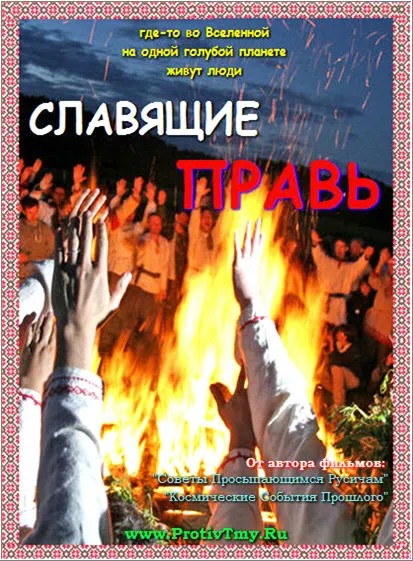 Славящие Правь [2011 г., Духовный, DVDRip]