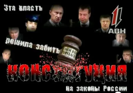 Референдум - не экстремизм (пресс--конференция Юрия Мухина)