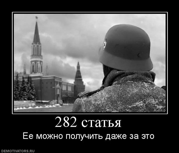 Новая волна преследований по 282й: обвиняют за цитирование Гитлера шестилетней давности