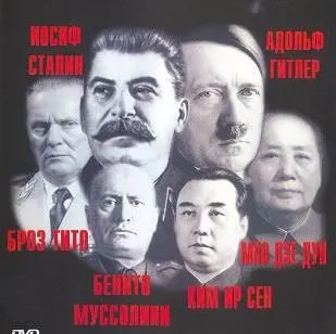 Конец эпохи диктатур