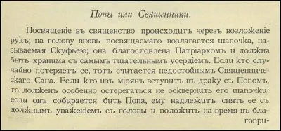 Как правильно бить попа