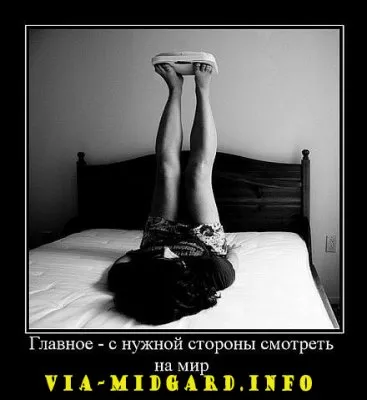 Славянские Демотиваторы Часть 12