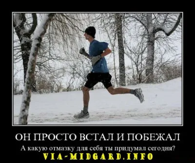 Славянские Демотиваторы Часть 12