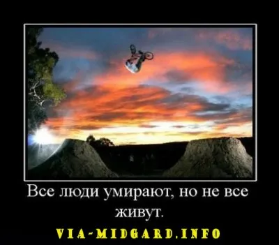 Славянские Демотиваторы Часть 12