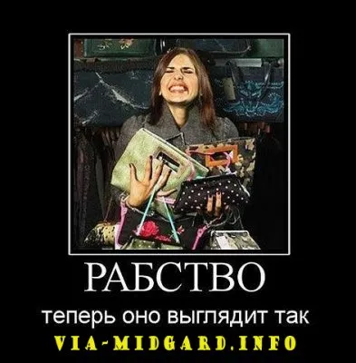 Славянские Демотиваторы Часть 12