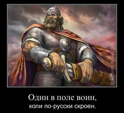 Славянские Демотиваторы Часть 13