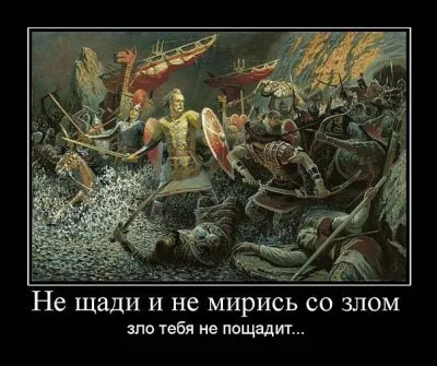 Славянские Демотиваторы Часть 13