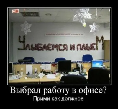 Славянские Демотиваторы Часть 13
