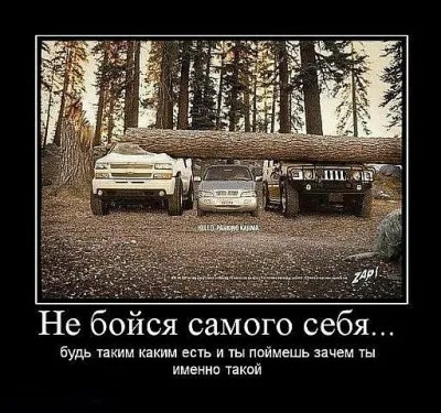 Славянские Демотиваторы Часть 13