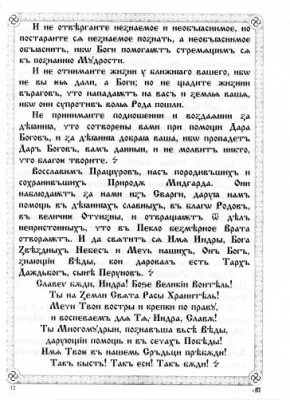 ПравьСлавление (версия от radosvet.net)