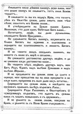 ПравьСлавление (версия от radosvet.net)