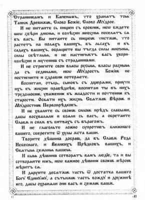 ПравьСлавление (версия от radosvet.net)