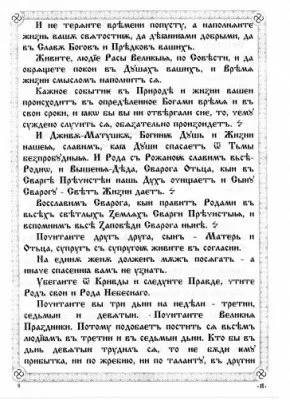 ПравьСлавление (версия от radosvet.net)