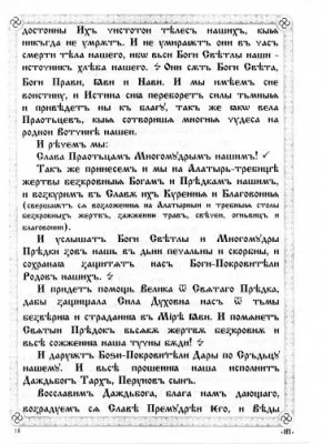 ПравьСлавление (версия от radosvet.net)