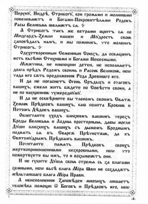 ПравьСлавление (версия от radosvet.net)