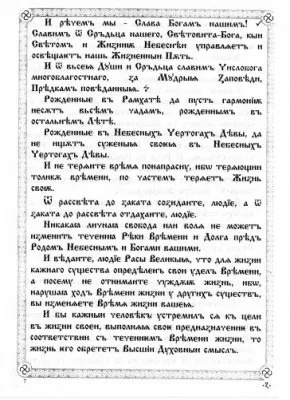 ПравьСлавление (версия от radosvet.net)