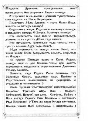 ПравьСлавление (версия от radosvet.net)