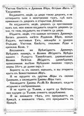 ПравьСлавление (версия от radosvet.net)