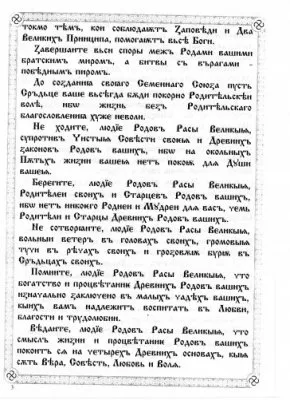 ПравьСлавление (версия от radosvet.net)