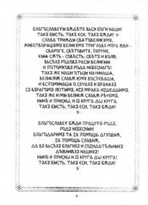 ПравьСлавление (версия от radosvet.net)