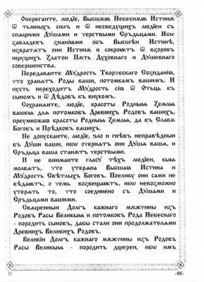ПравьСлавление (версия от radosvet.net)