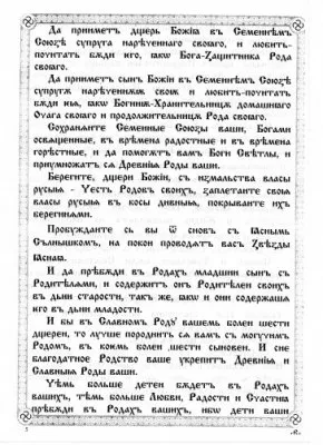 ПравьСлавление (версия от radosvet.net)