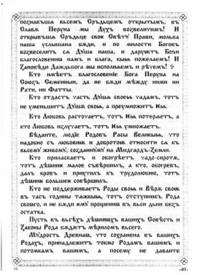 ПравьСлавление (версия от radosvet.net)